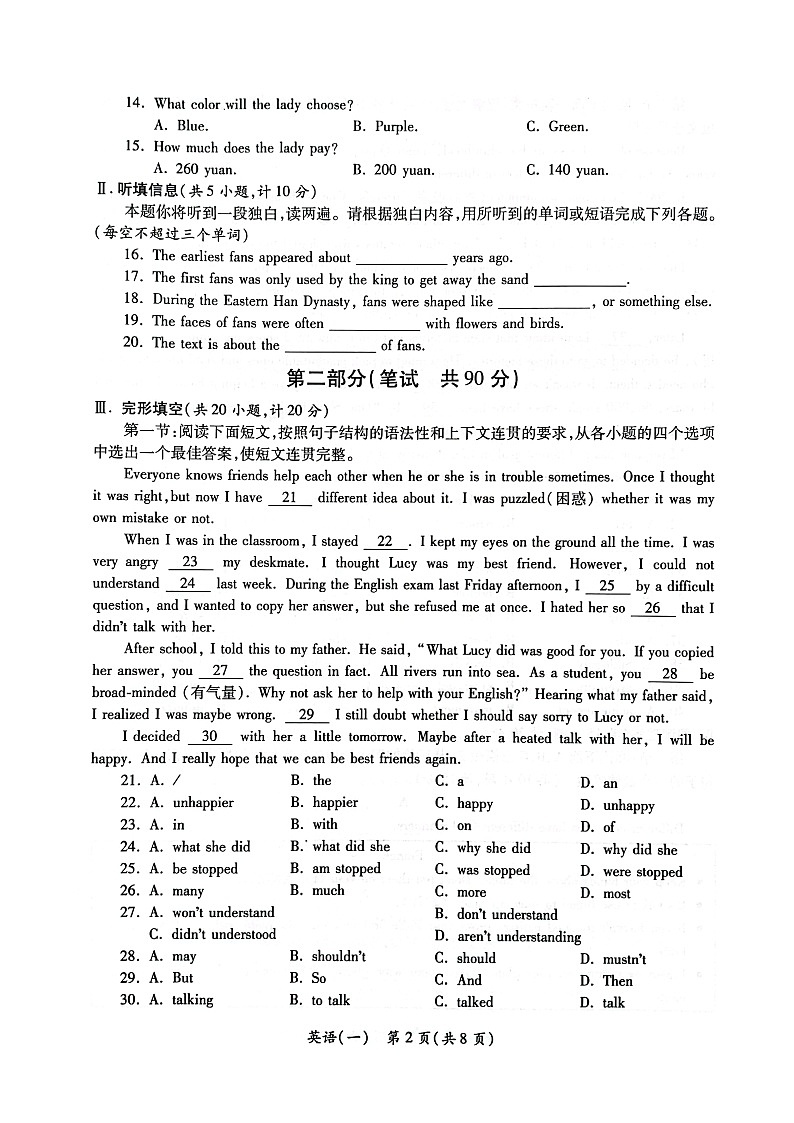 陕西省西安市莲湖区2024年中考第一次模拟试题英语 试题第2页