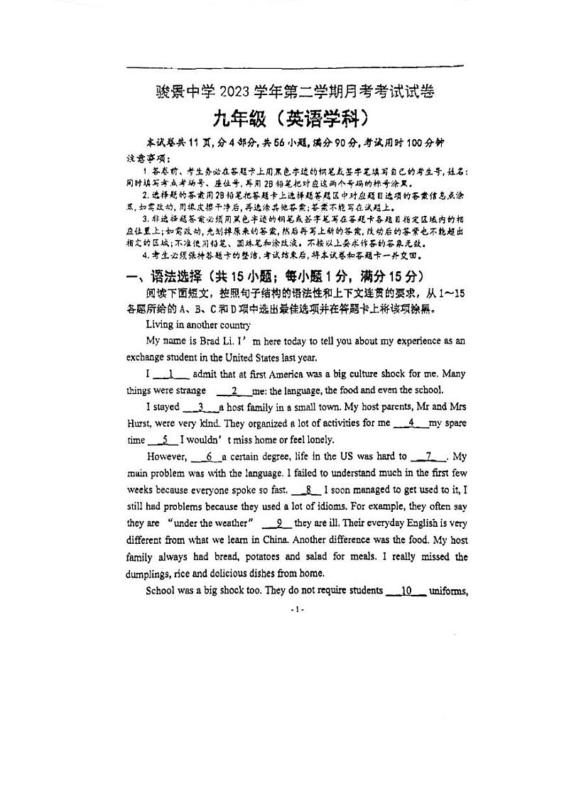 广东省广州市天河区骏景中学2023-2024学年九年级下学期3月月考英语试题第1页
