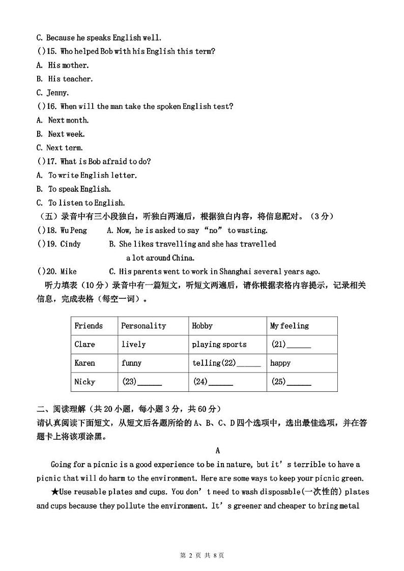 山东省德州市宁津县大赵中学2023-2024学年下学期第一次月考八年级英语试题第2页