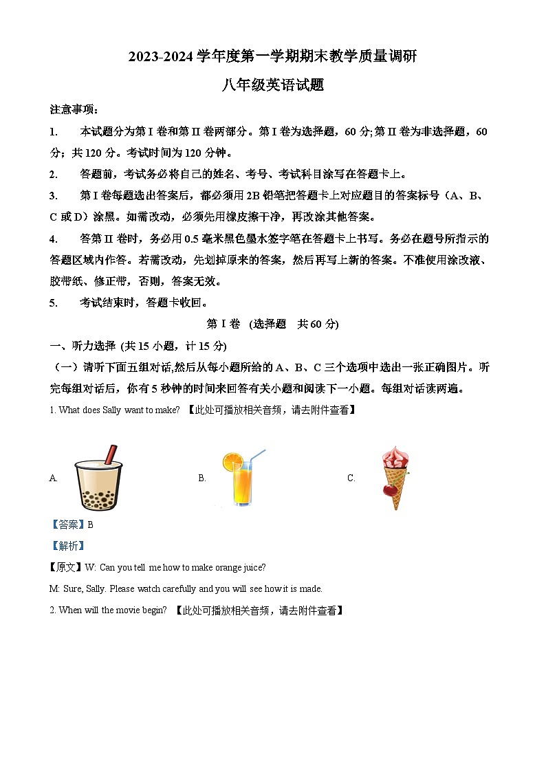 精品解析：山东省济宁市梁山县2023-2024学年八年级上学期期末考试英语试题（含听力）（解析版）第1页