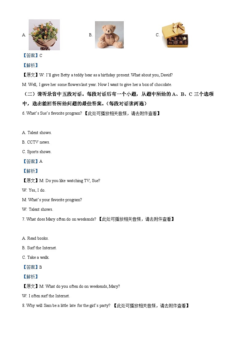 精品解析：山东省济宁市梁山县2023-2024学年八年级上学期期末考试英语试题（含听力）（解析版）第3页