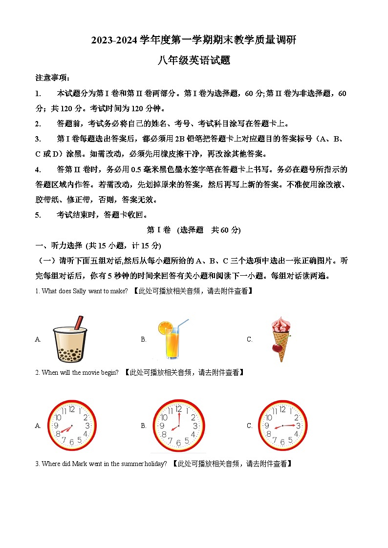 精品解析：山东省济宁市梁山县2023-2024学年八年级上学期期末考试英语试题（含听力）（原卷版）第1页