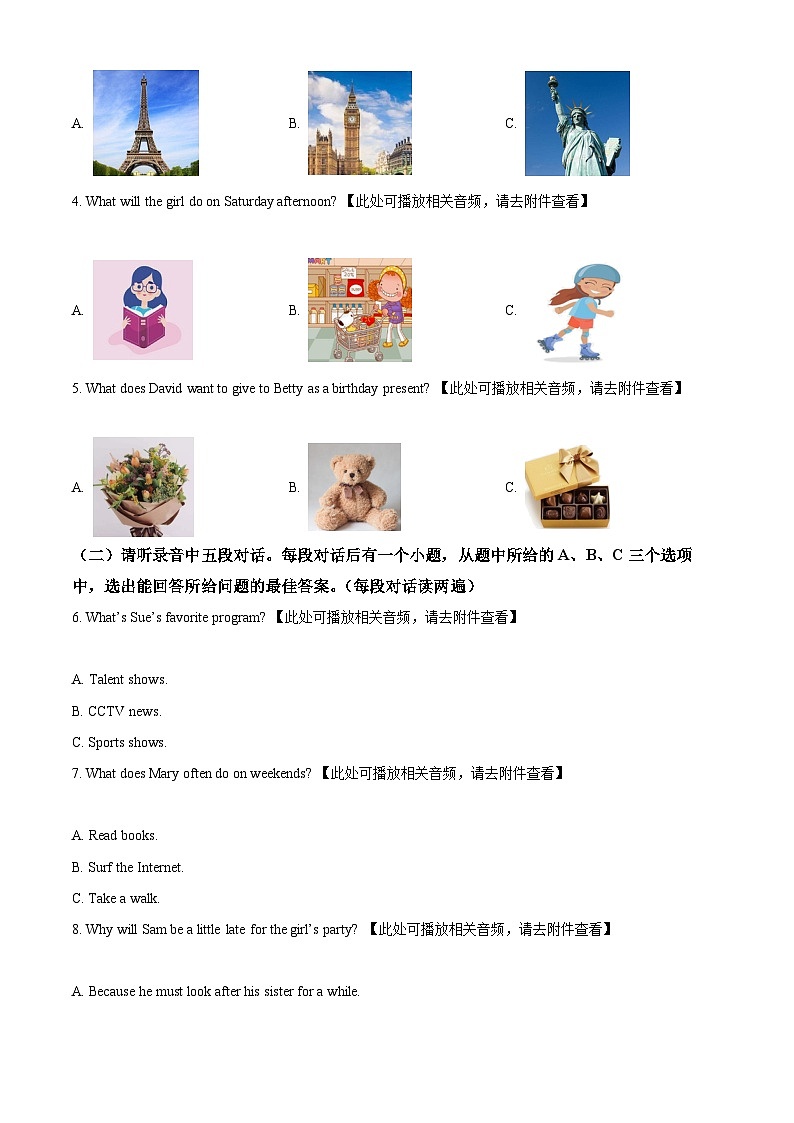 精品解析：山东省济宁市梁山县2023-2024学年八年级上学期期末考试英语试题（含听力）（原卷版）第2页