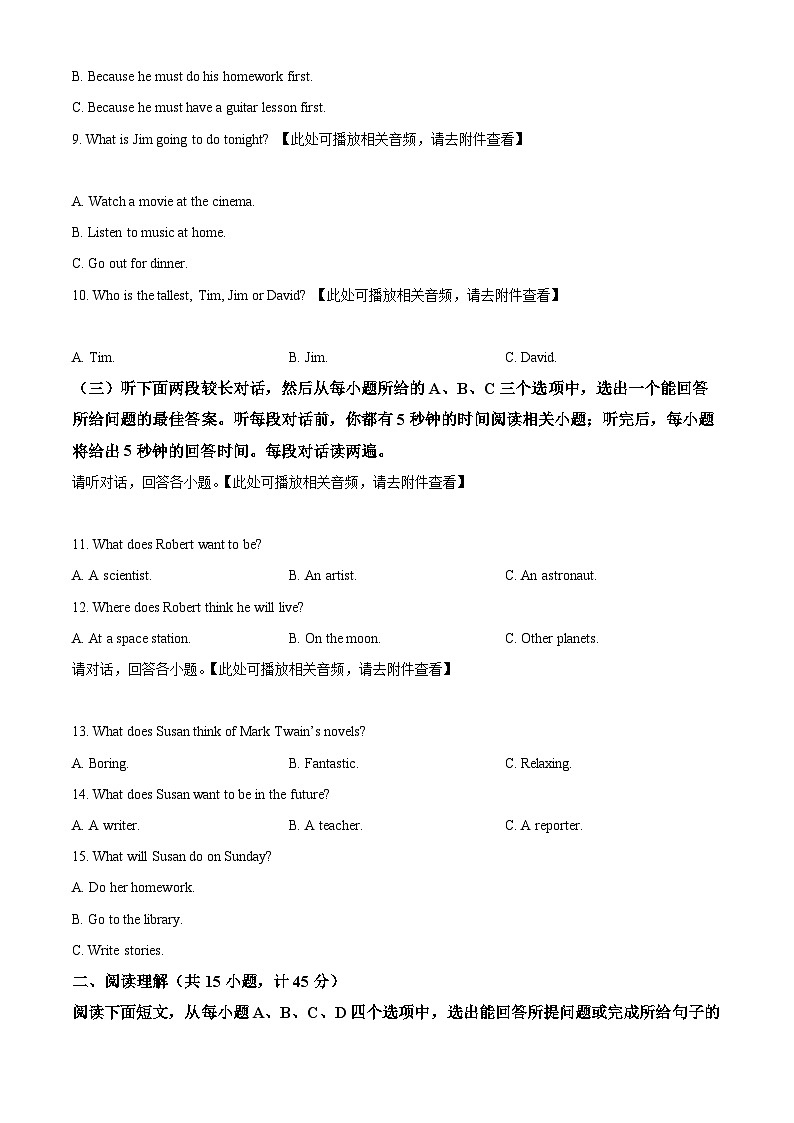 精品解析：山东省济宁市梁山县2023-2024学年八年级上学期期末考试英语试题（含听力）（原卷版）第3页