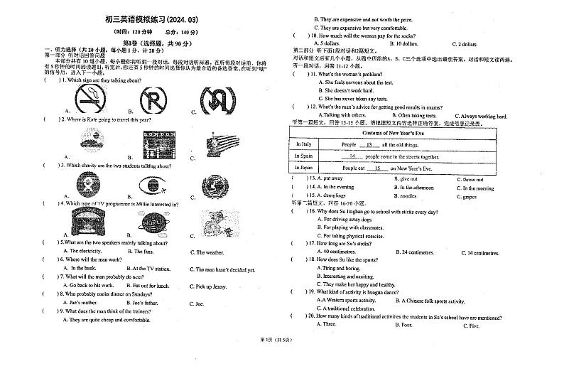 江苏省盐城市初级中学2024年九年级中考模拟一英语试题01