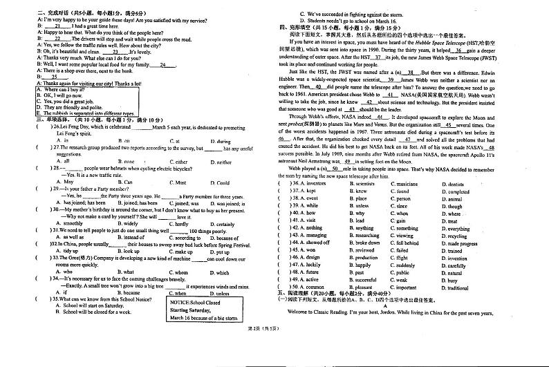 江苏省盐城市初级中学2024年九年级中考模拟一英语试题02