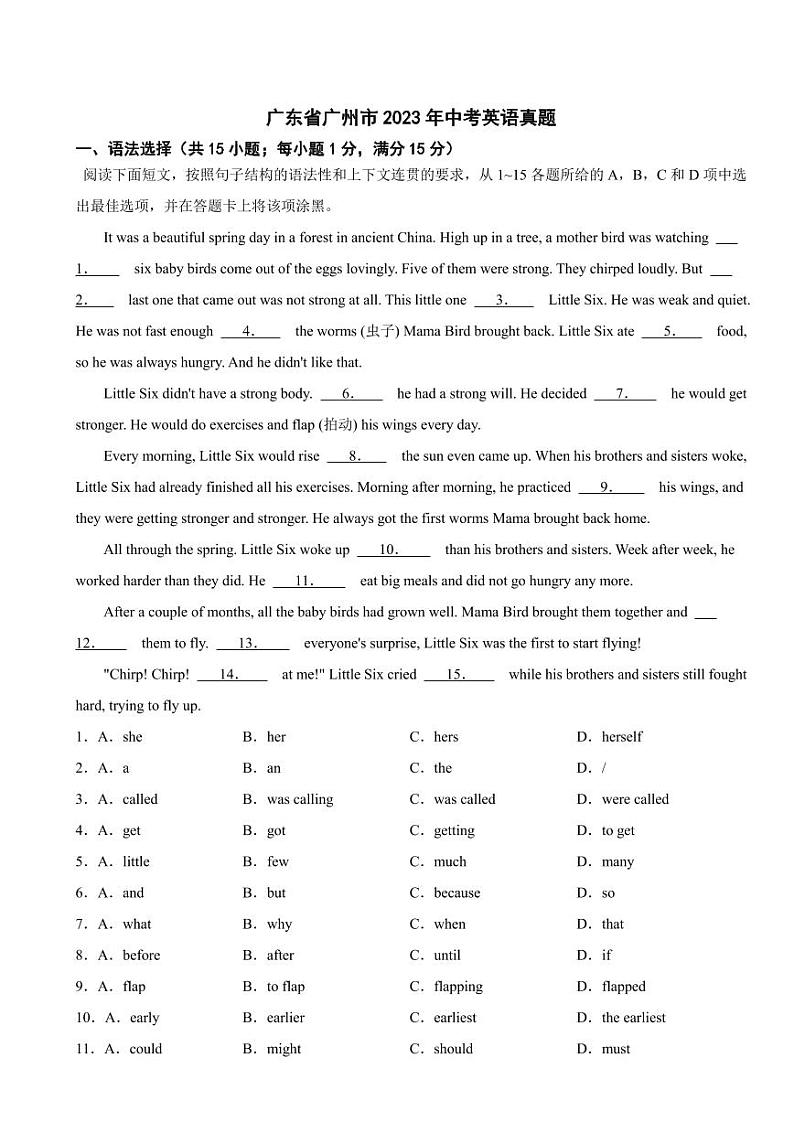 广东省广州市2023年中考英语试题（附真题解析）01
