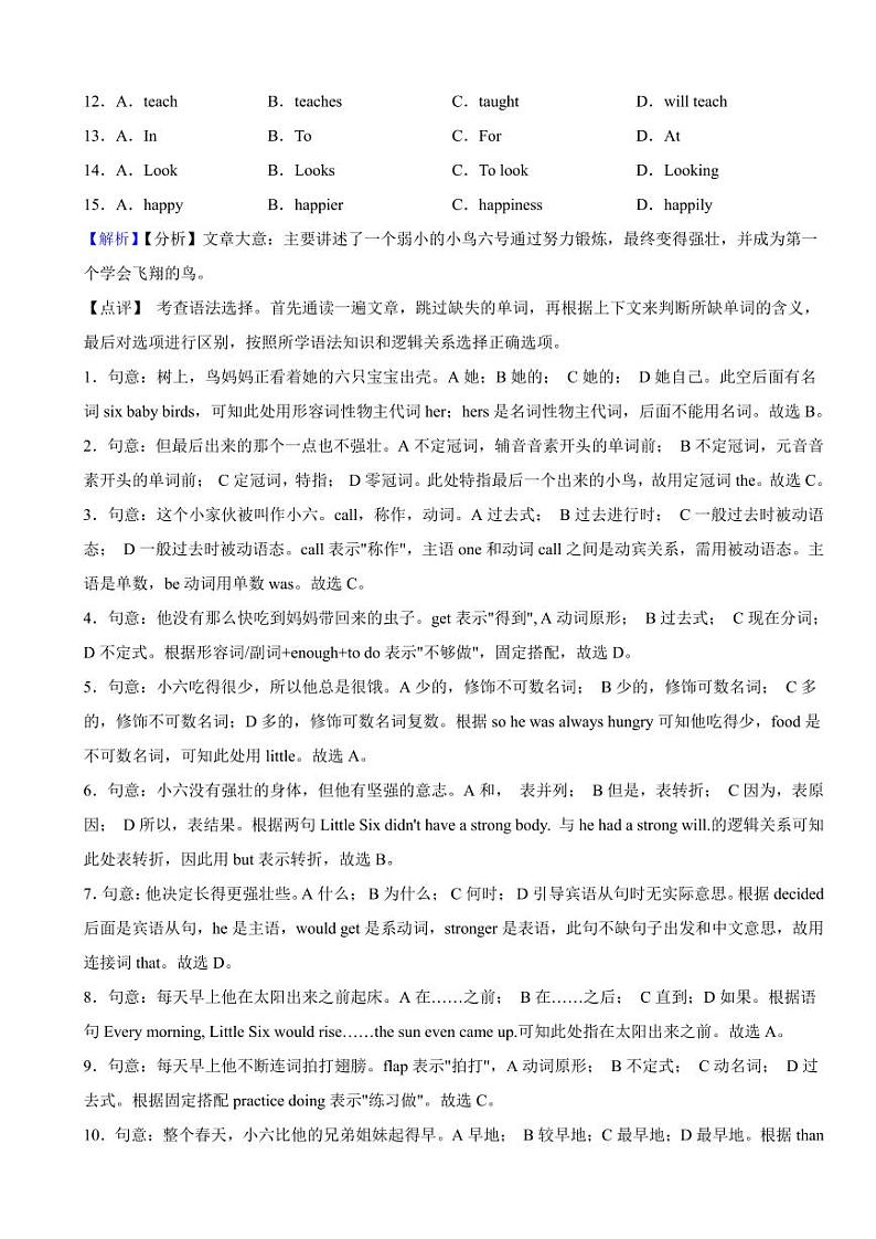 广东省广州市2023年中考英语试题（附真题解析）02