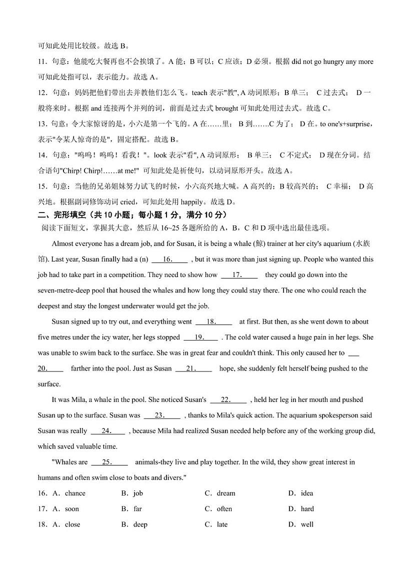 广东省广州市2023年中考英语试题（附真题解析）03