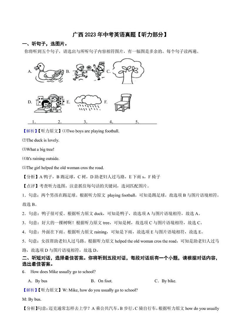 广西2023年中考英语试题（附真题解析）01