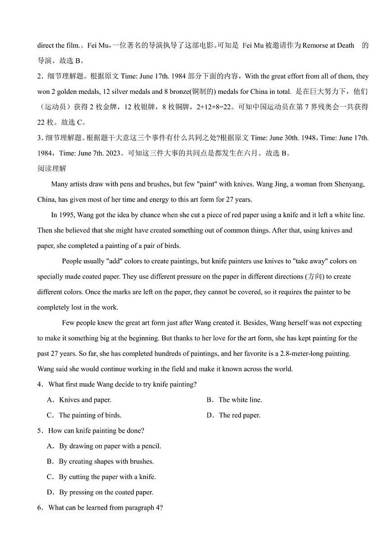 黑龙江大庆市2023年英语中考试题（附真题解析）02