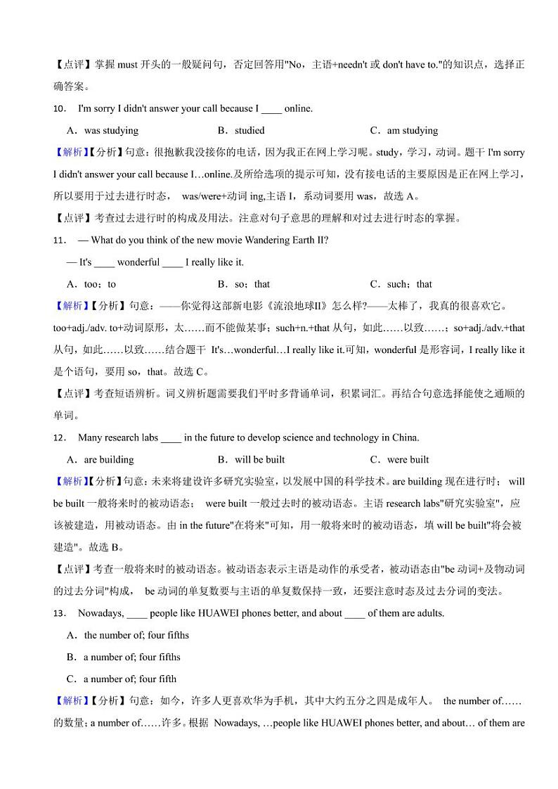 黑龙江省龙东地区2023年中考英语试题（附真题解析）第3页