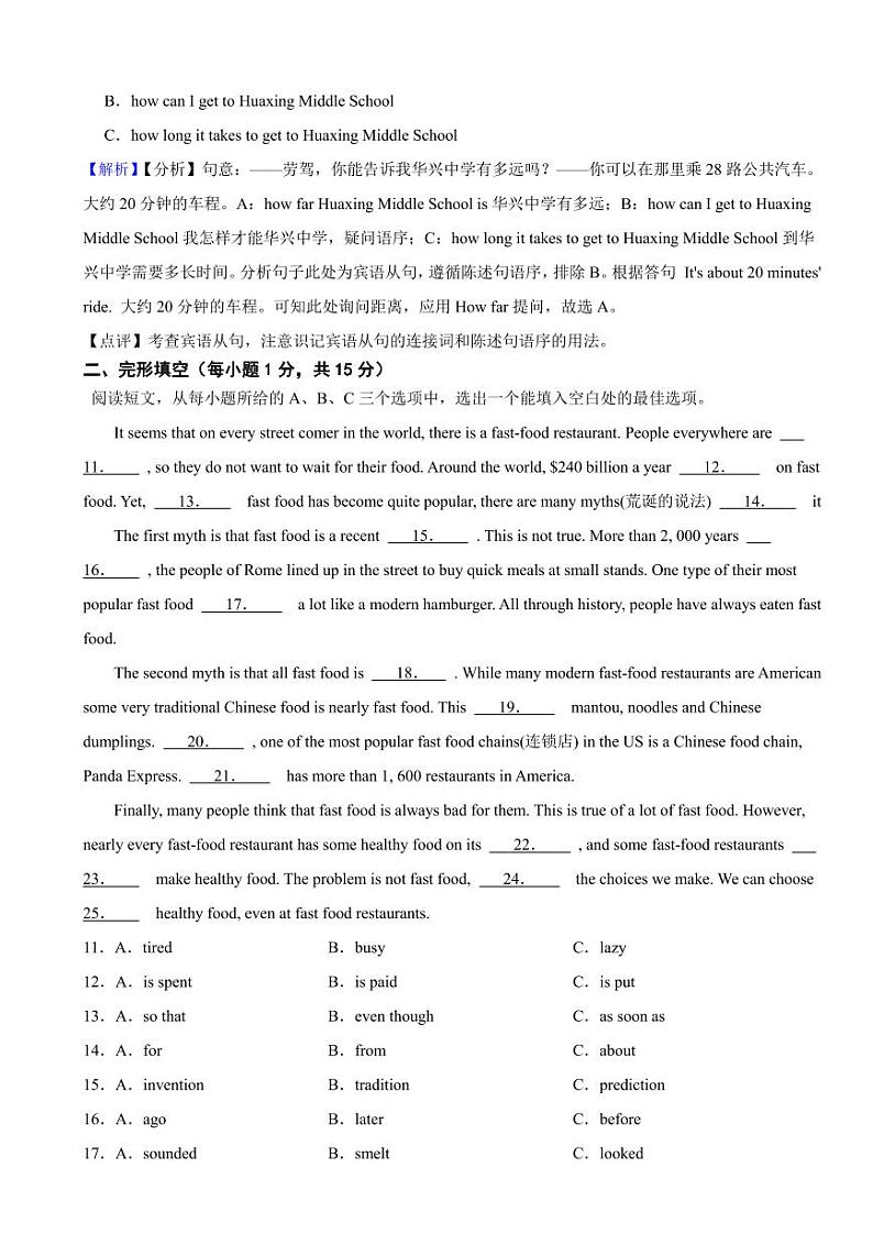 黑龙江省齐齐哈尔市2023年中考英语试题（附真题解析）03
