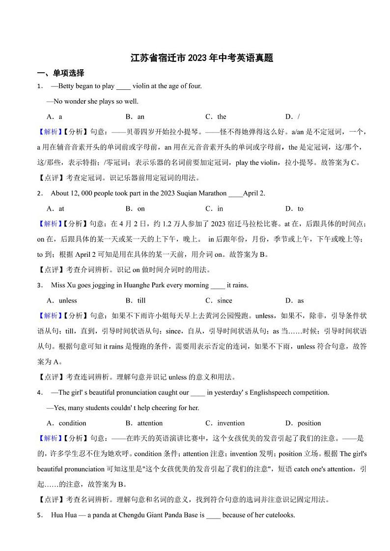 江苏省宿迁市2023年中考英语试题（附真题解析）01