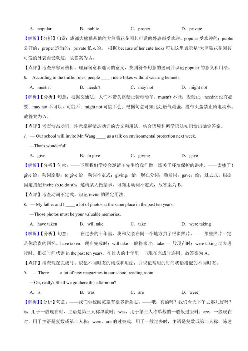 江苏省宿迁市2023年中考英语试题（附真题解析）02