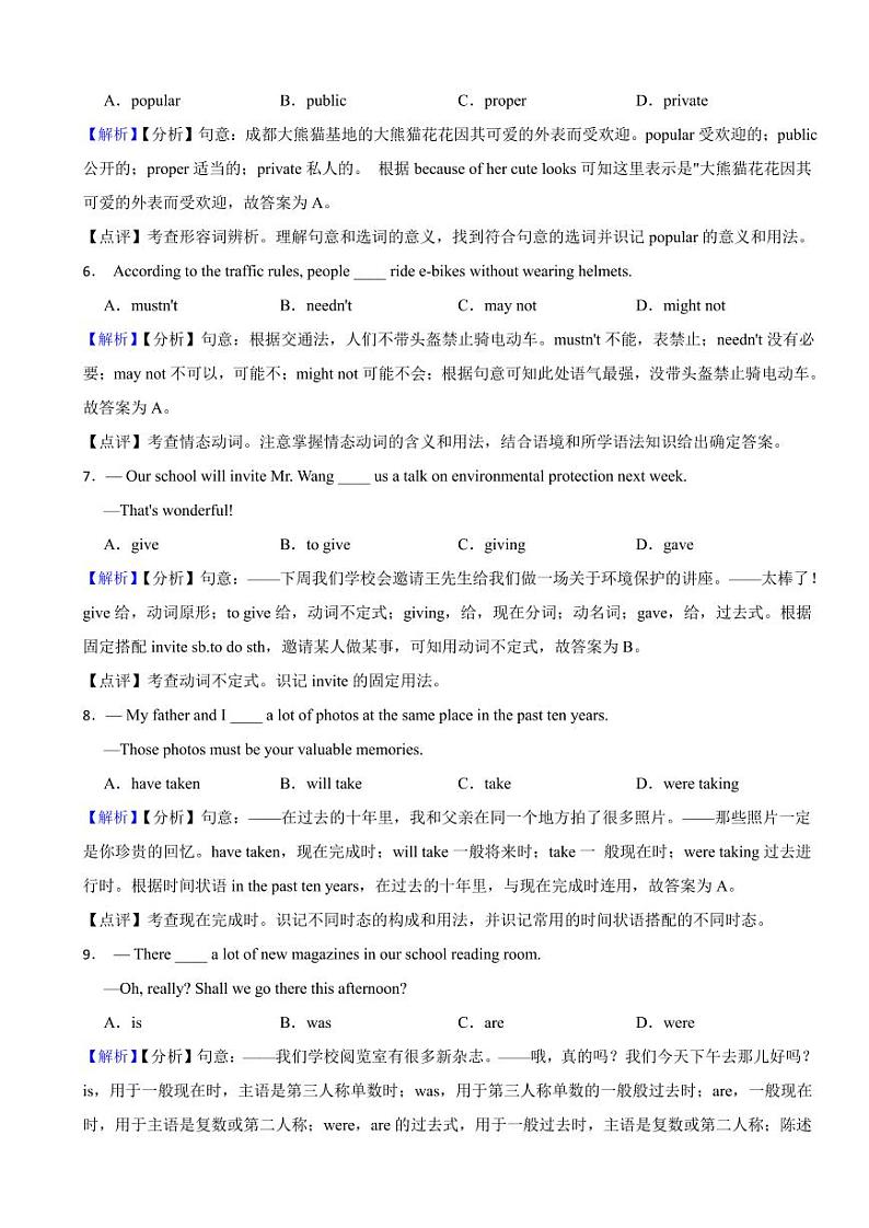 江苏省宿迁市2023年中考英语试题（附真题解析）02