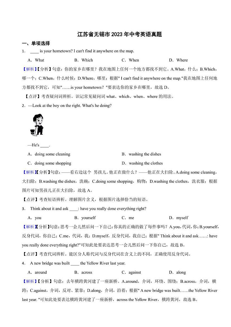 江苏省无锡市2023年中考英语试题（附真题解析）01