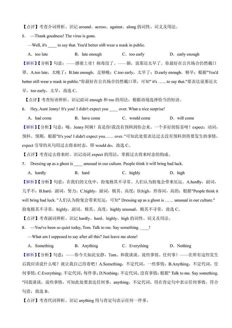 江苏省无锡市2023年中考英语试题（附真题解析）02