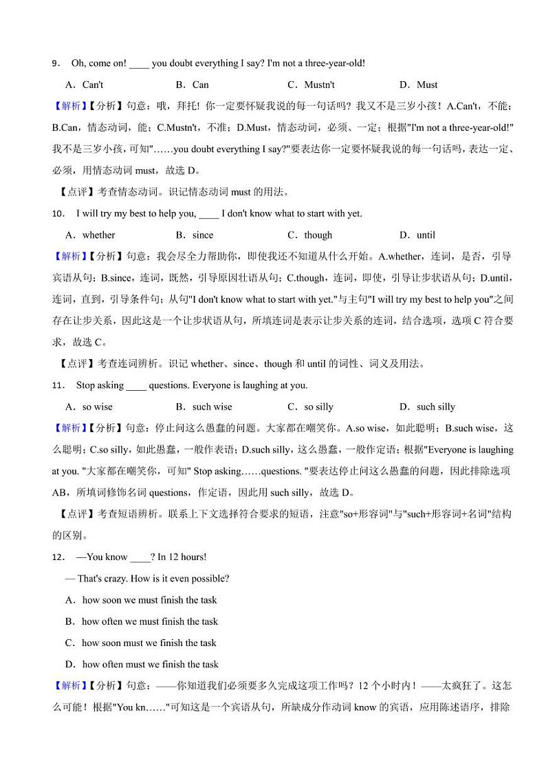 江苏省无锡市2023年中考英语试题（附真题解析）03