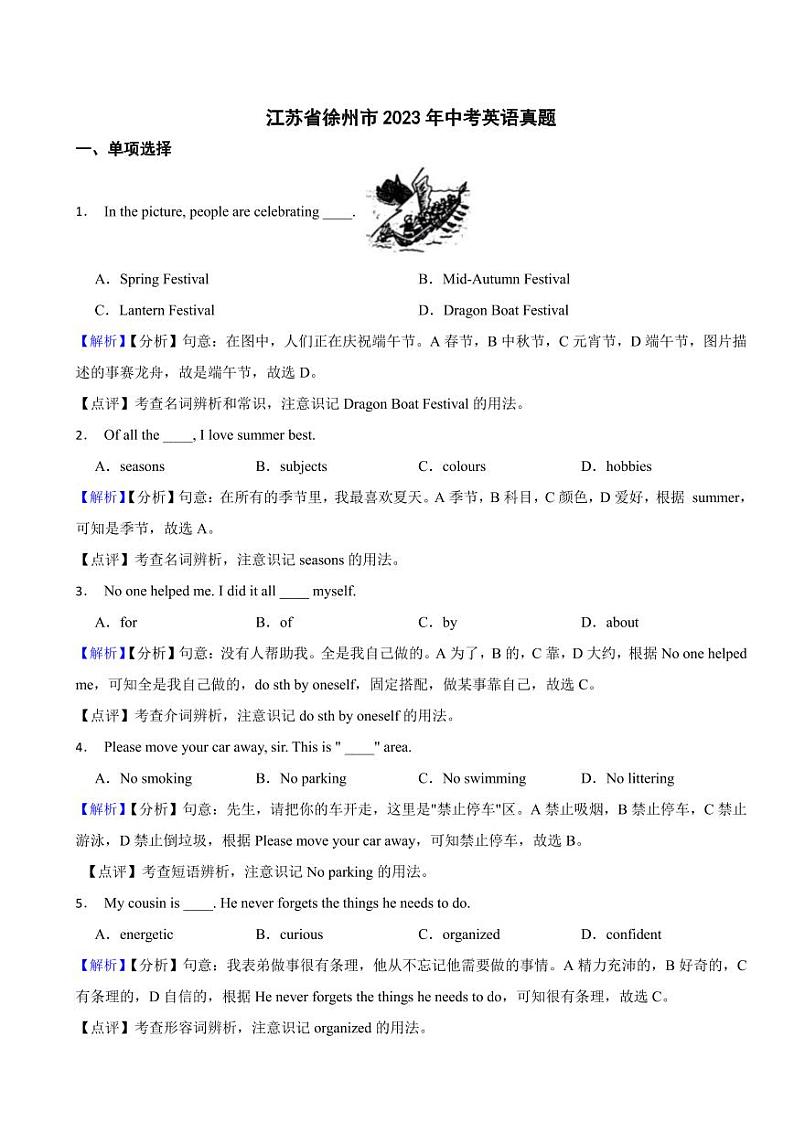 江苏省徐州市2023年中考英语试题（附真题解析）第1页