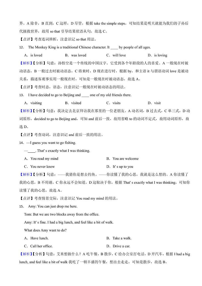 江苏省徐州市2023年中考英语试题（附真题解析）第3页