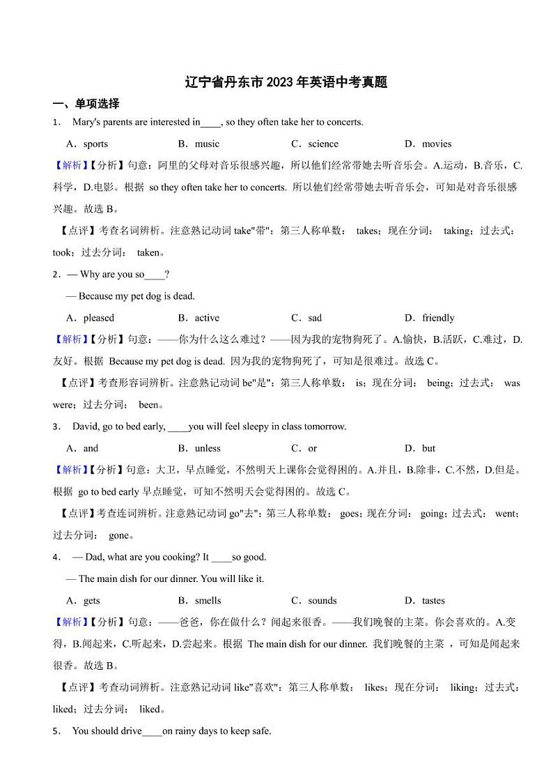 辽宁省丹东市2023年英语中考试题（附真题解析）第1页