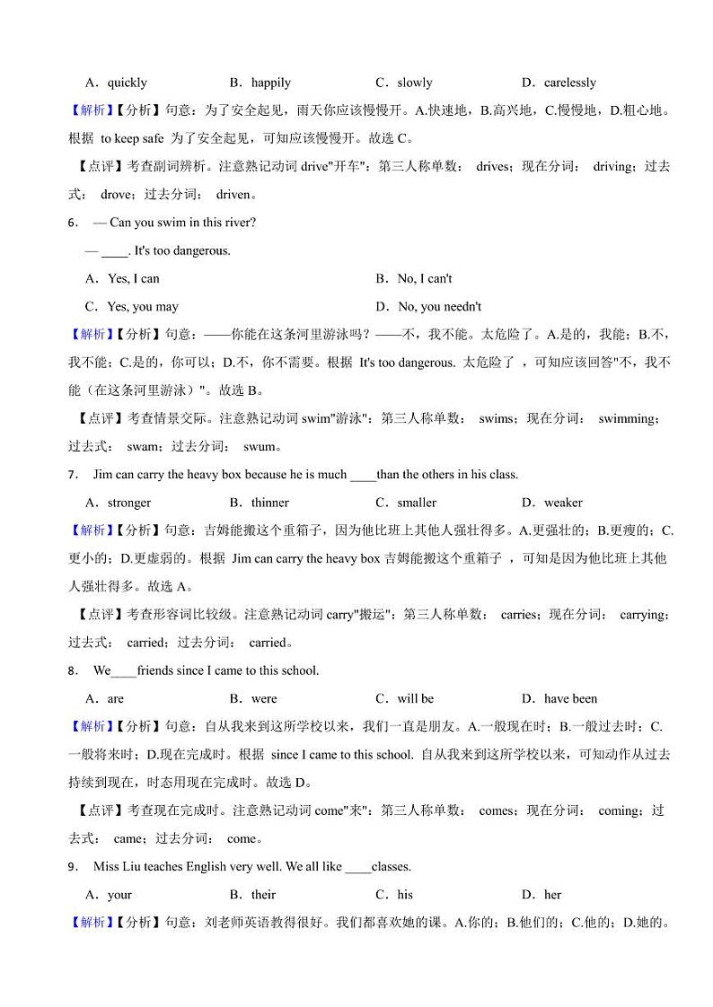 辽宁省丹东市2023年英语中考试题（附真题解析）第2页