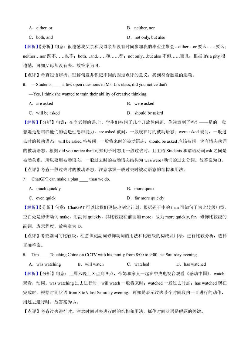 辽宁省营口市2023年中考英语试题（附真题解析）02
