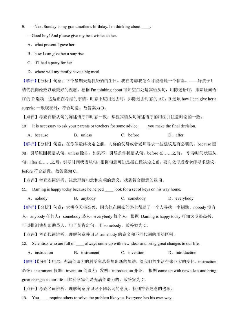 辽宁省营口市2023年中考英语试题（附真题解析）03