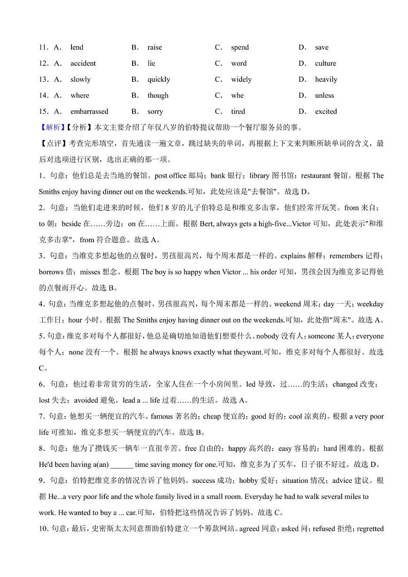 山东省济南市2023年中考英语试题（附真题解析）02
