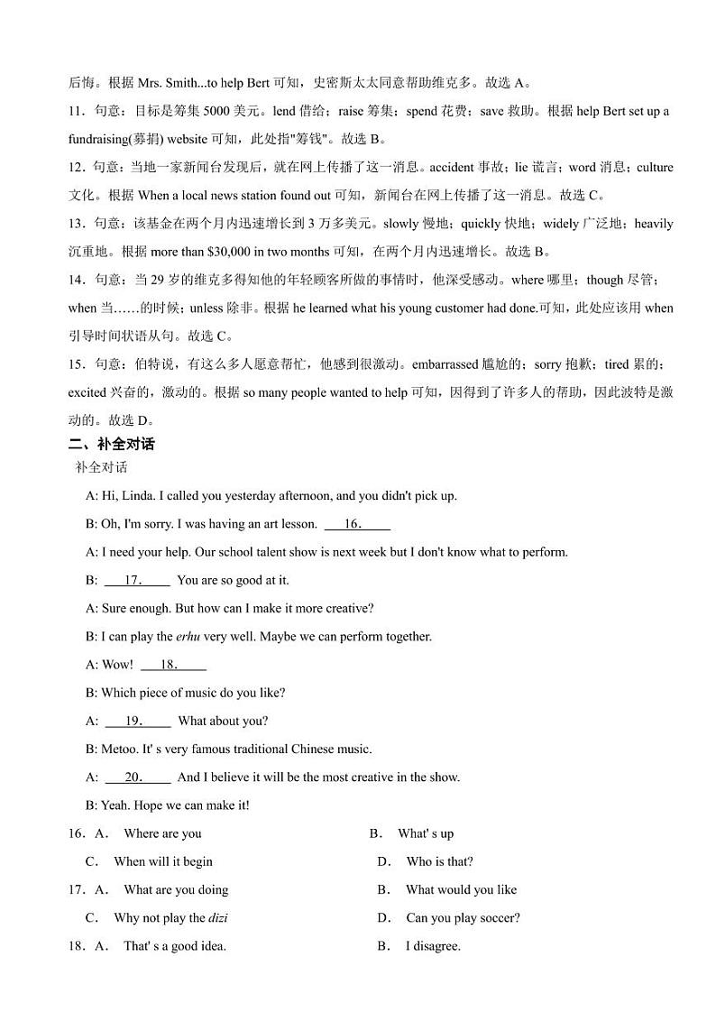 山东省济南市2023年中考英语试题（附真题解析）03