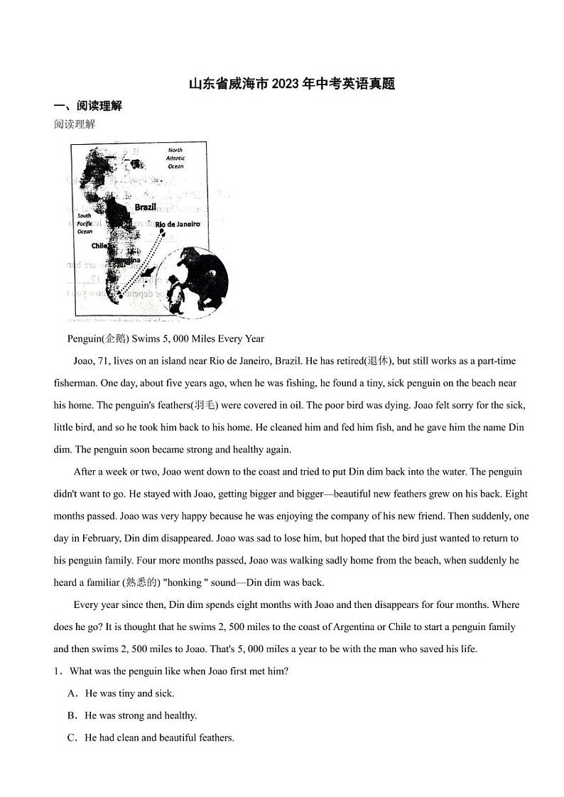 山东省威海市2023年中考英语试题（附真题解析）第1页