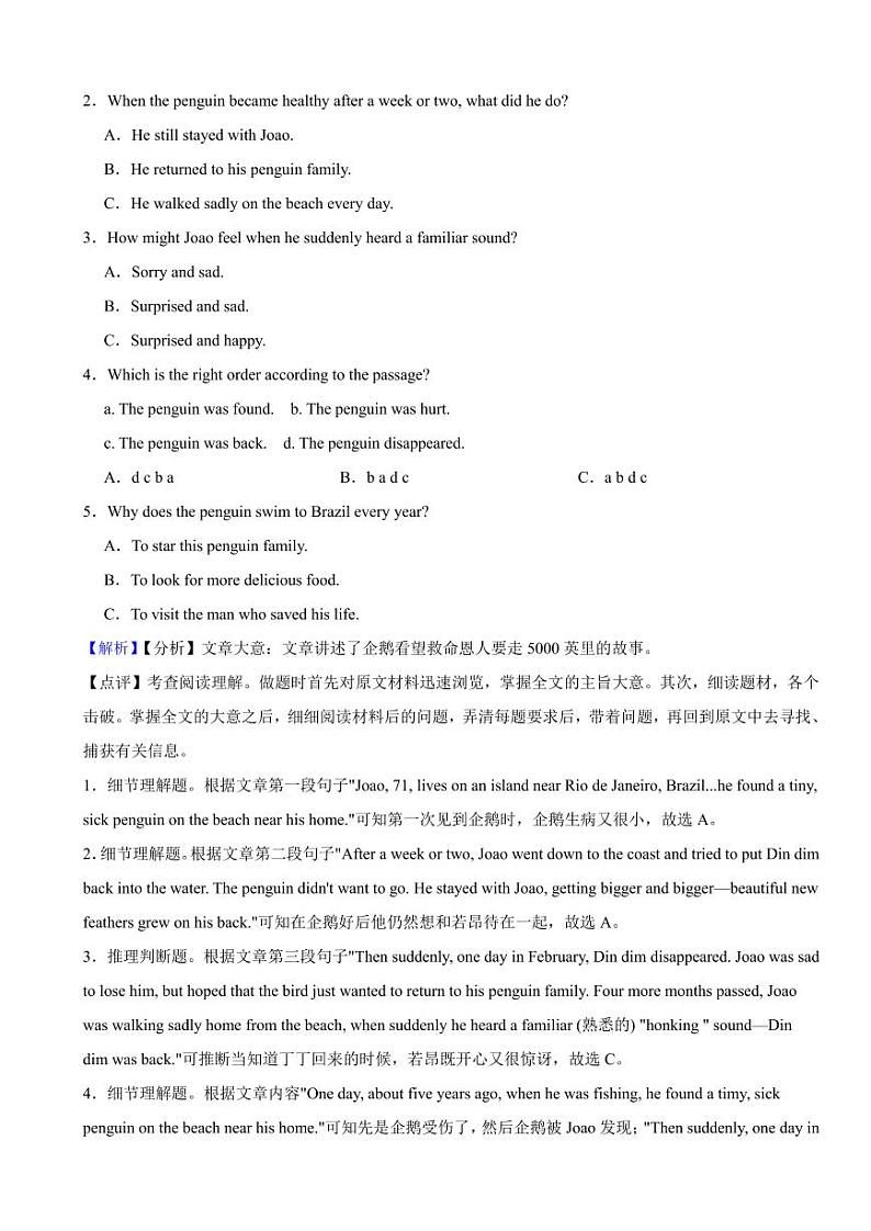 山东省威海市2023年中考英语试题（附真题解析）第2页
