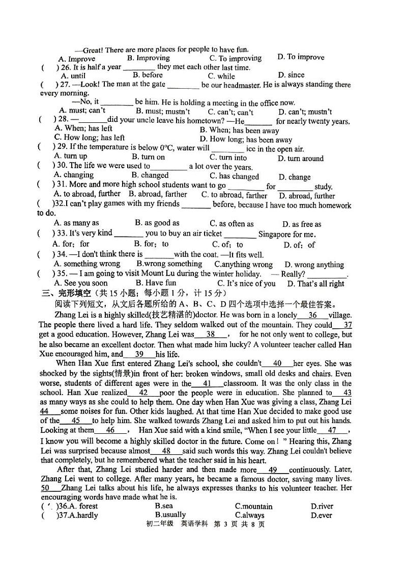 江苏省扬州市邗江区梅岭中学2023-2024学年八年级下学期英语3月英语月考试题03