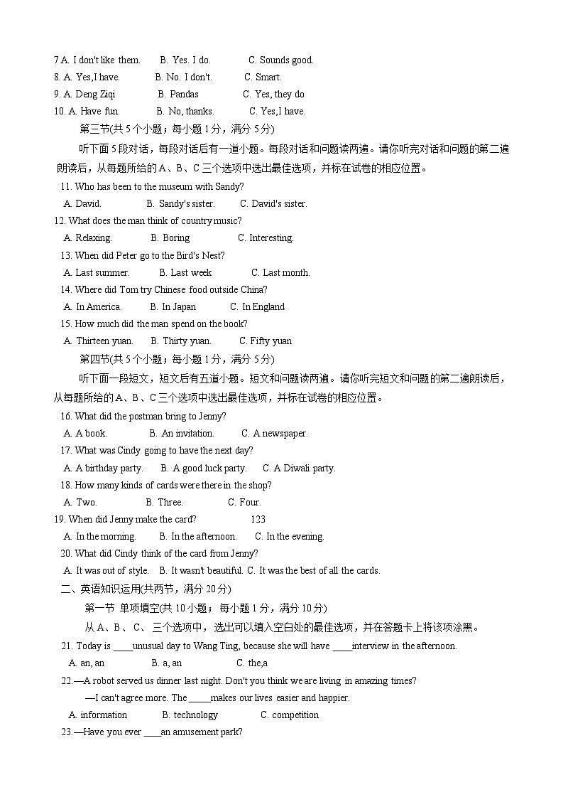 山东生菏泽市牡丹区2022-2023学年八年级下学期7月期末英语试题第2页
