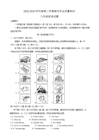 山东省菏泽市成武县2022-2023学年八年级下学期7月期末英语试题