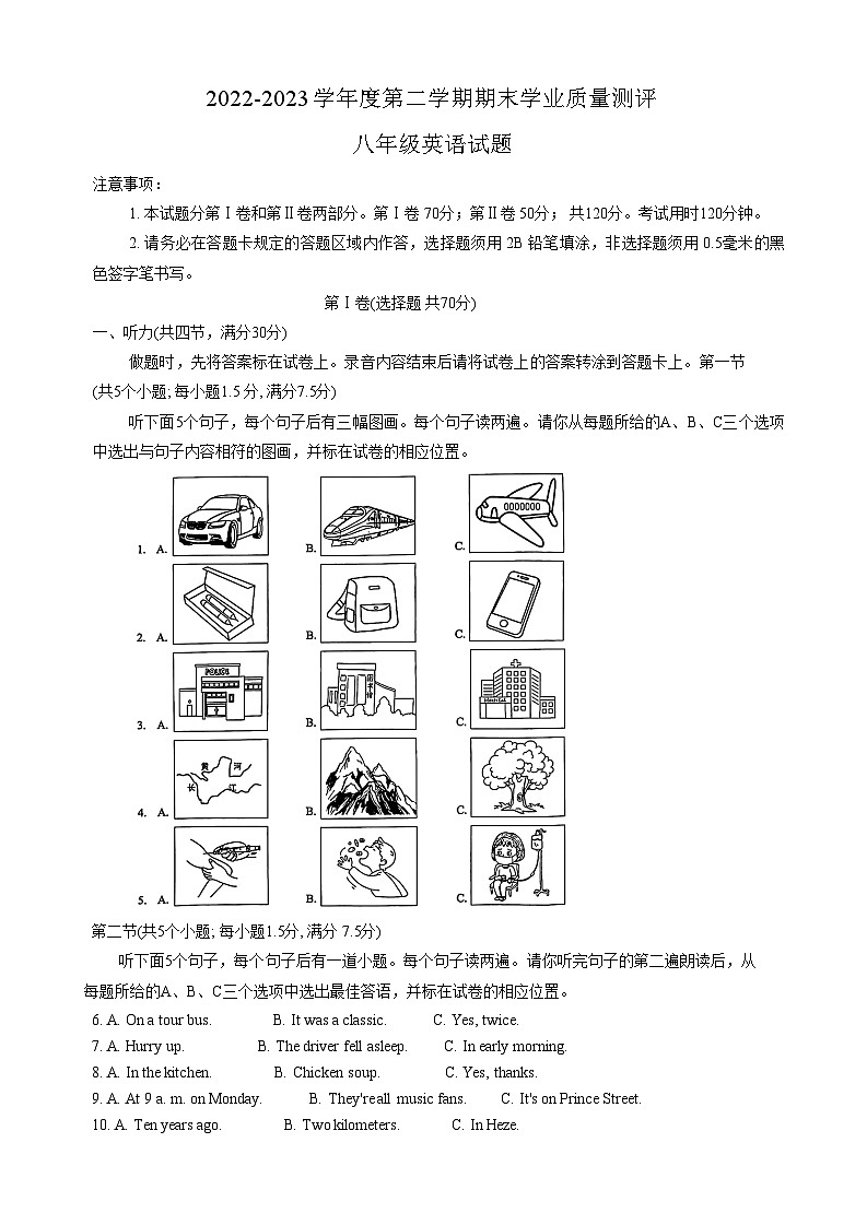 山东省菏泽市成武县2022-2023学年八年级下学期7月期末英语试题第1页