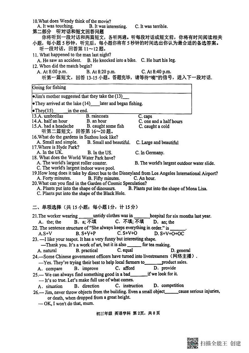 江苏省扬州市梅岭集团2023-2024学年九年级下学期3月月考英语试题第2页