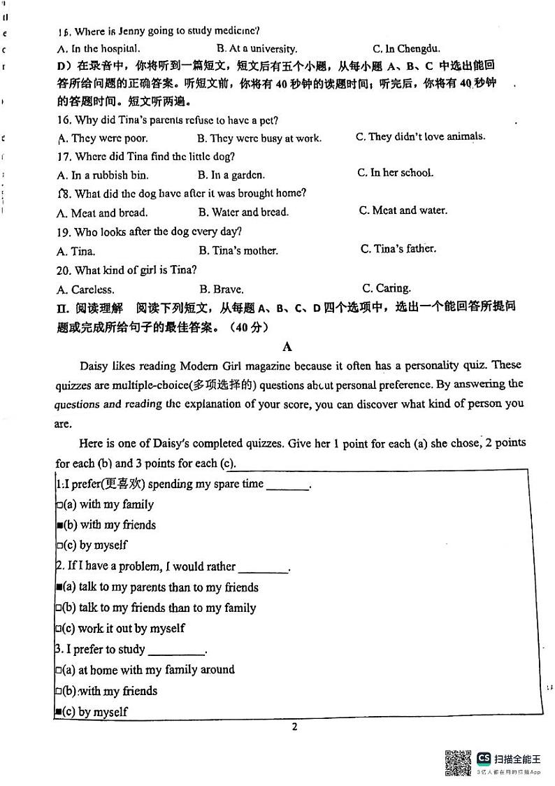 2024年山东省济南市市中区四校联考九年级模拟预测英语试题第2页