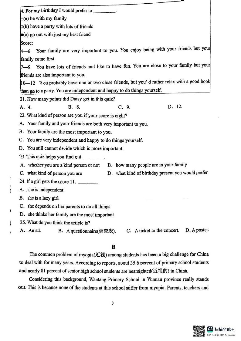 2024年山东省济南市市中区四校联考九年级模拟预测英语试题第3页