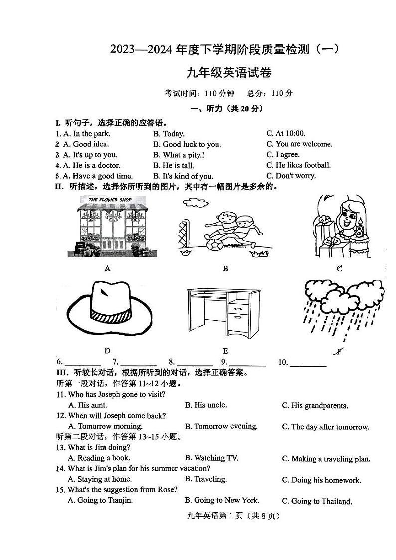 吉林省长春市绿园区2023-2024年下学期九年级中考一模英语试题第1页