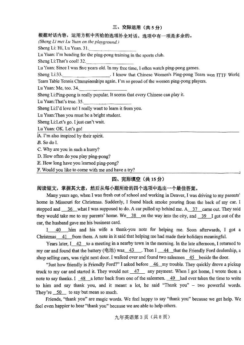 吉林省长春市绿园区2023-2024年下学期九年级中考一模英语试题第3页