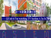 Unit6+语法复习说课课件+2023-2024学年人教版七年级英语下册+