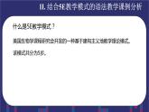 Unit6+语法复习说课课件+2023-2024学年人教版七年级英语下册+