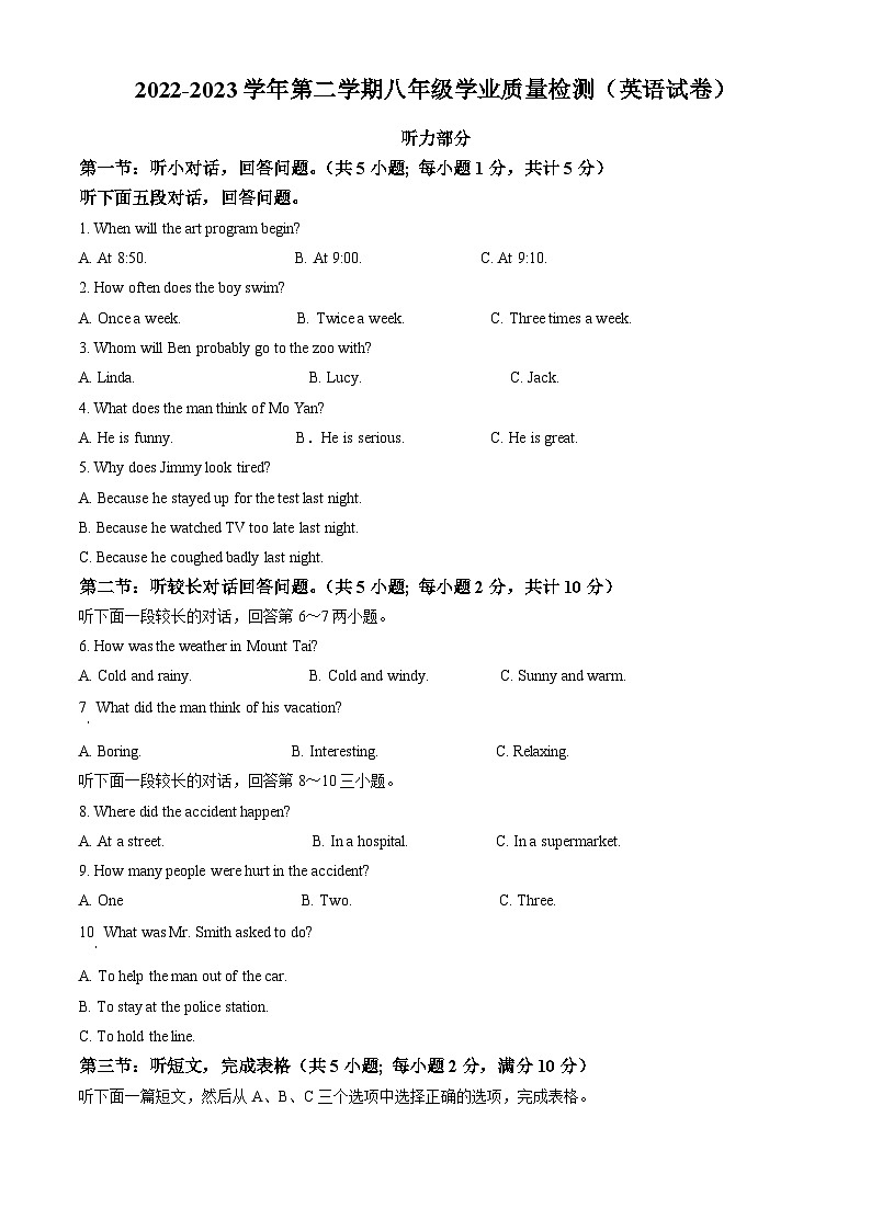 浙江省宁波市江北区八年级下学期期末检测英语试题（原卷版）第1页