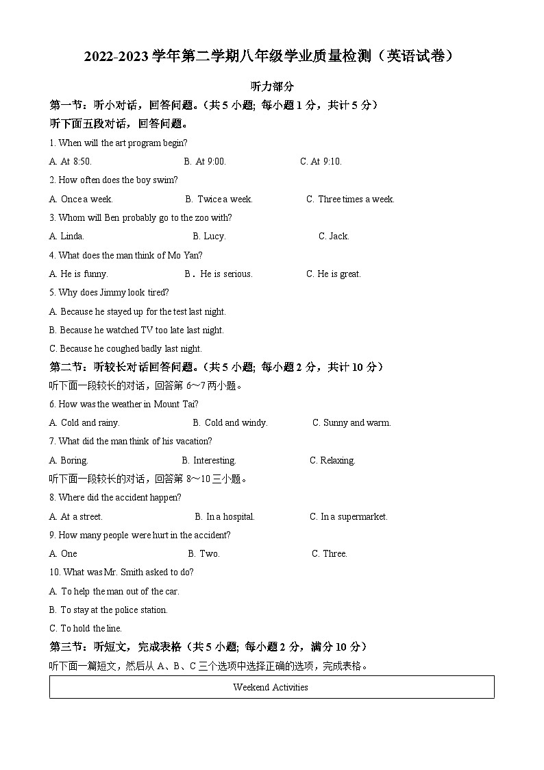 浙江省宁波市江北区八年级下学期期末检测英语试题（解析版）第1页