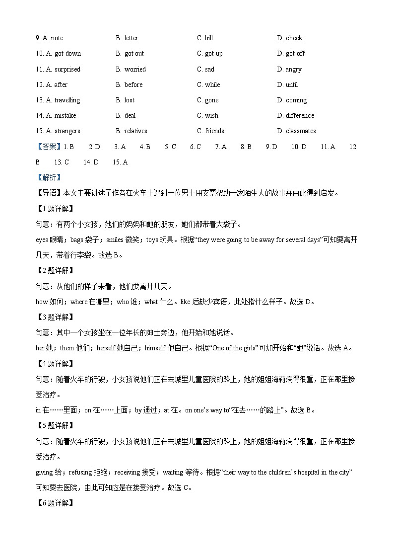 浙江省宁波市江北区八年级下学期期末检测英语试题（解析版）第3页
