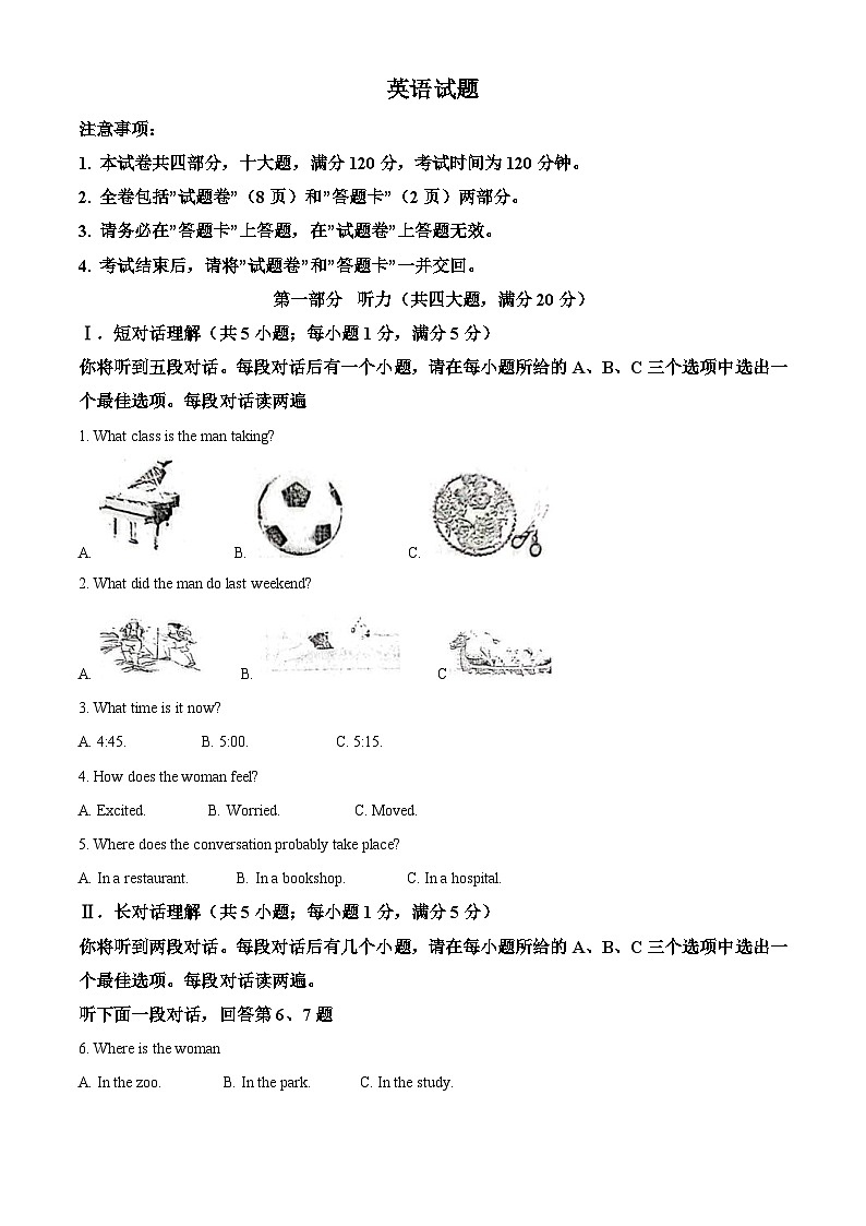 2023年安徽省中考英语真题（含解析）01