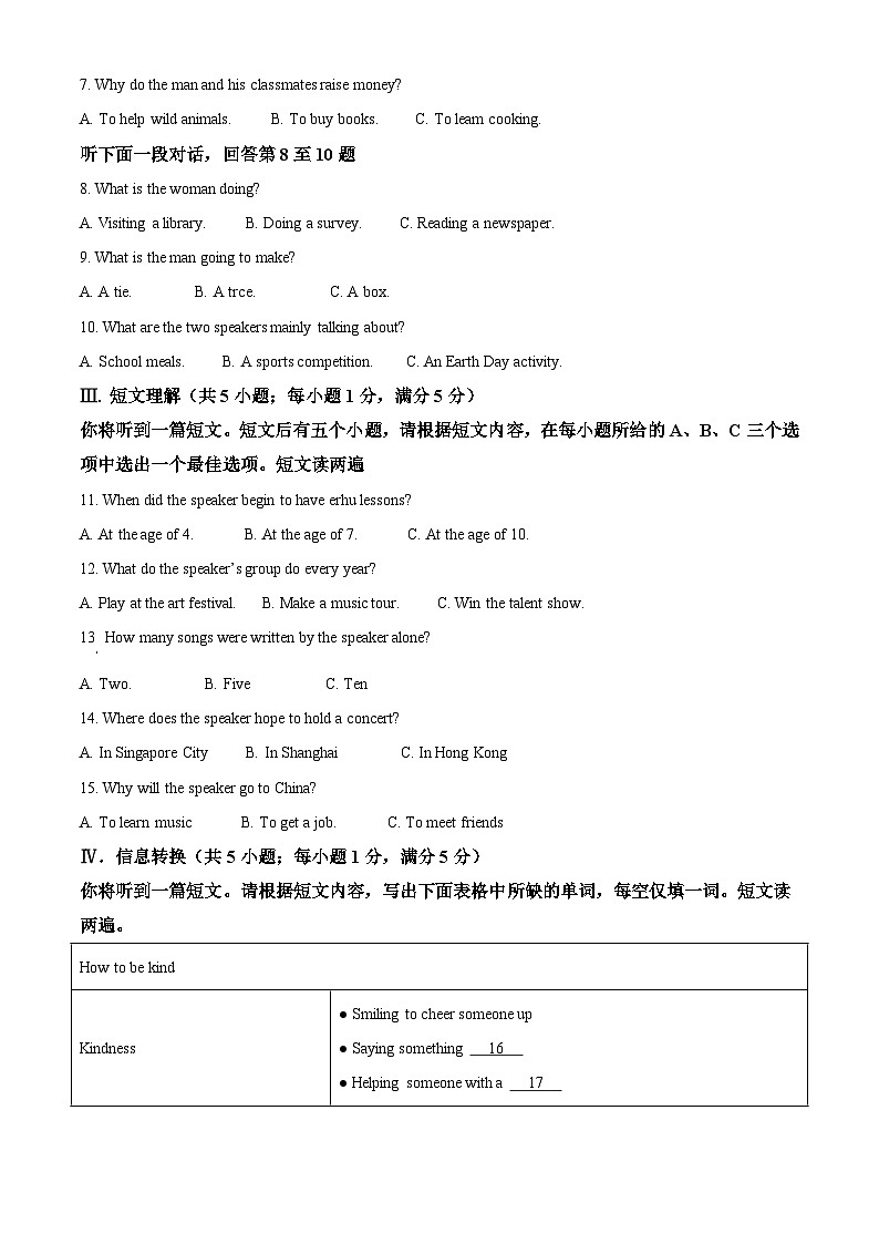 2023年安徽省中考英语真题（含解析）02