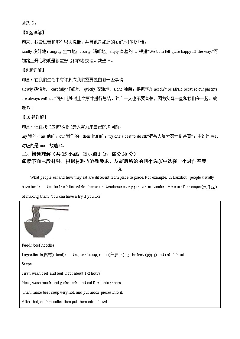 2023年甘肃省兰州市中考英语真题（含解析）03